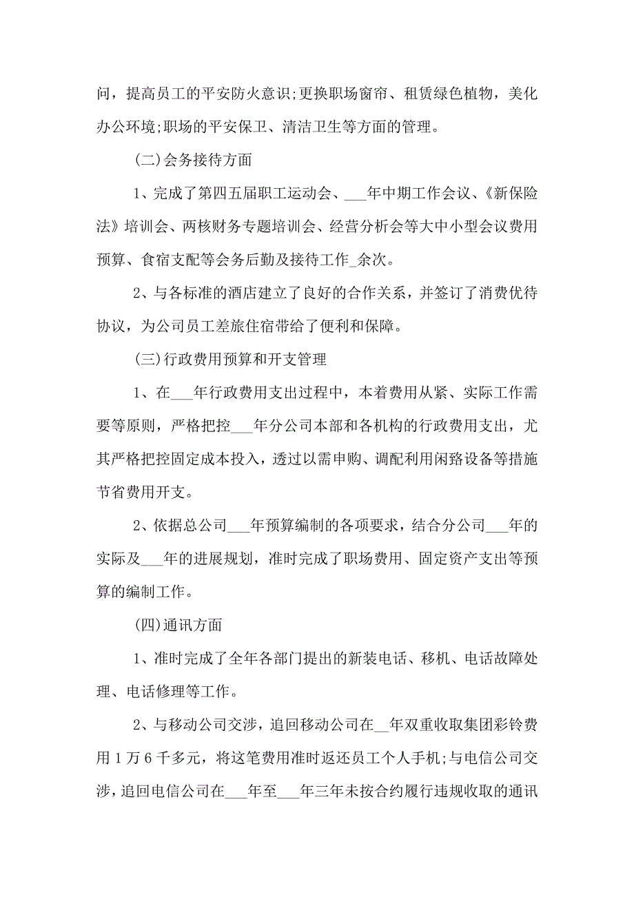 行政岗位工作阶段总结最新_第2页