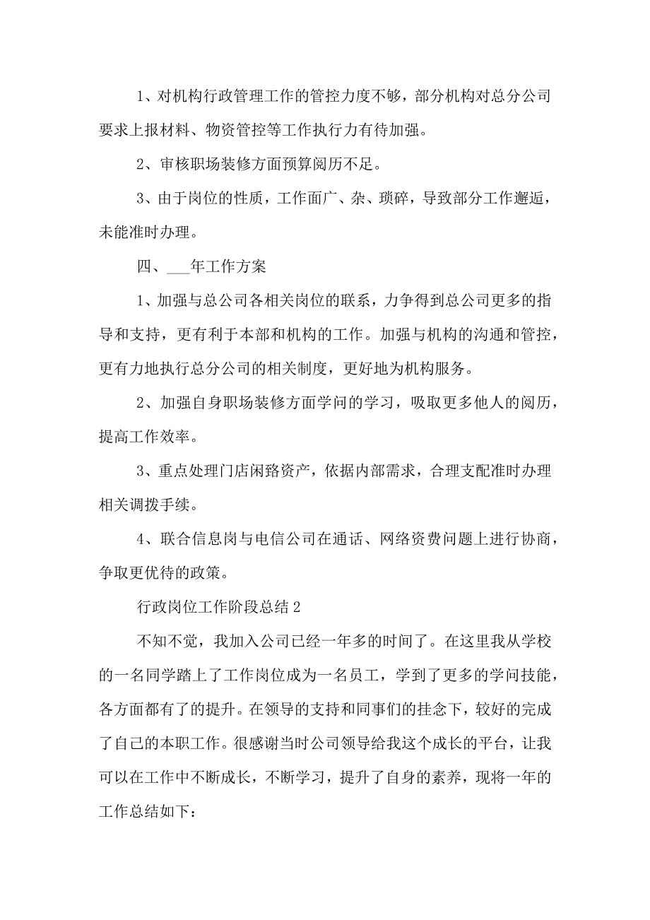 行政岗位工作阶段总结最新_第4页