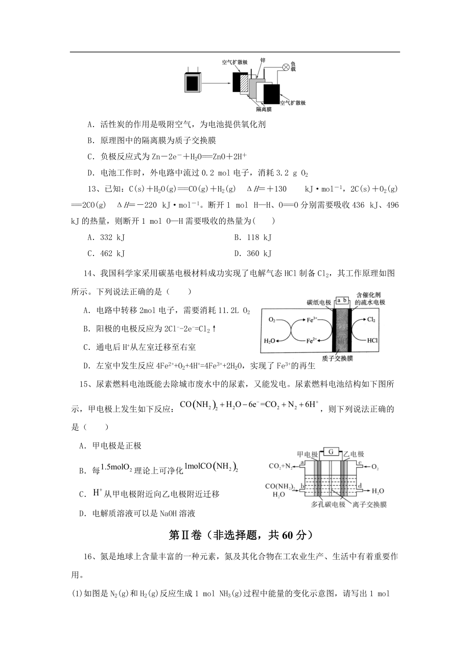 山东省新泰市第二中学2021-2022学年上学期高二阶段性测试（一）化学试卷_第4页