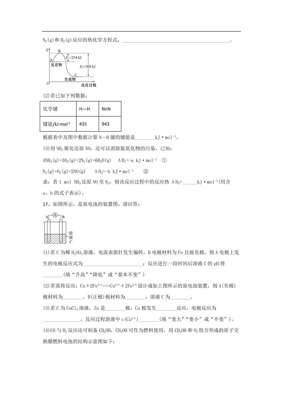 山东省新泰市第二中学2021-2022学年上学期高二阶段性测试（一）化学试卷_第5页