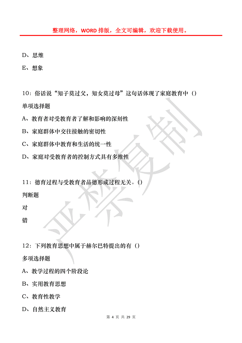 叶城2017年中学教师招聘考试真题及答案解析_第4页