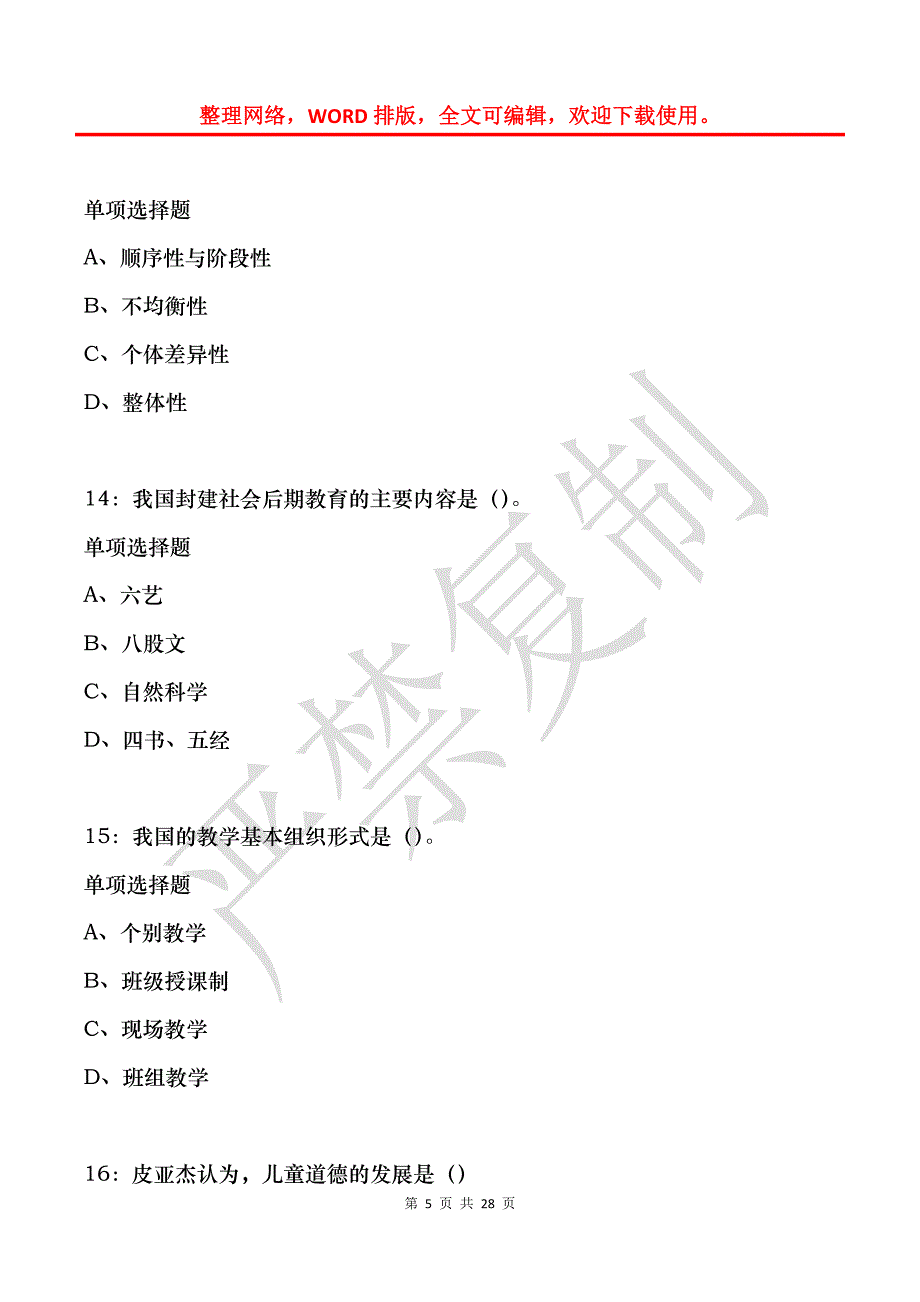 娄烦2019年中学教师招聘考试真题及答案解析_第5页