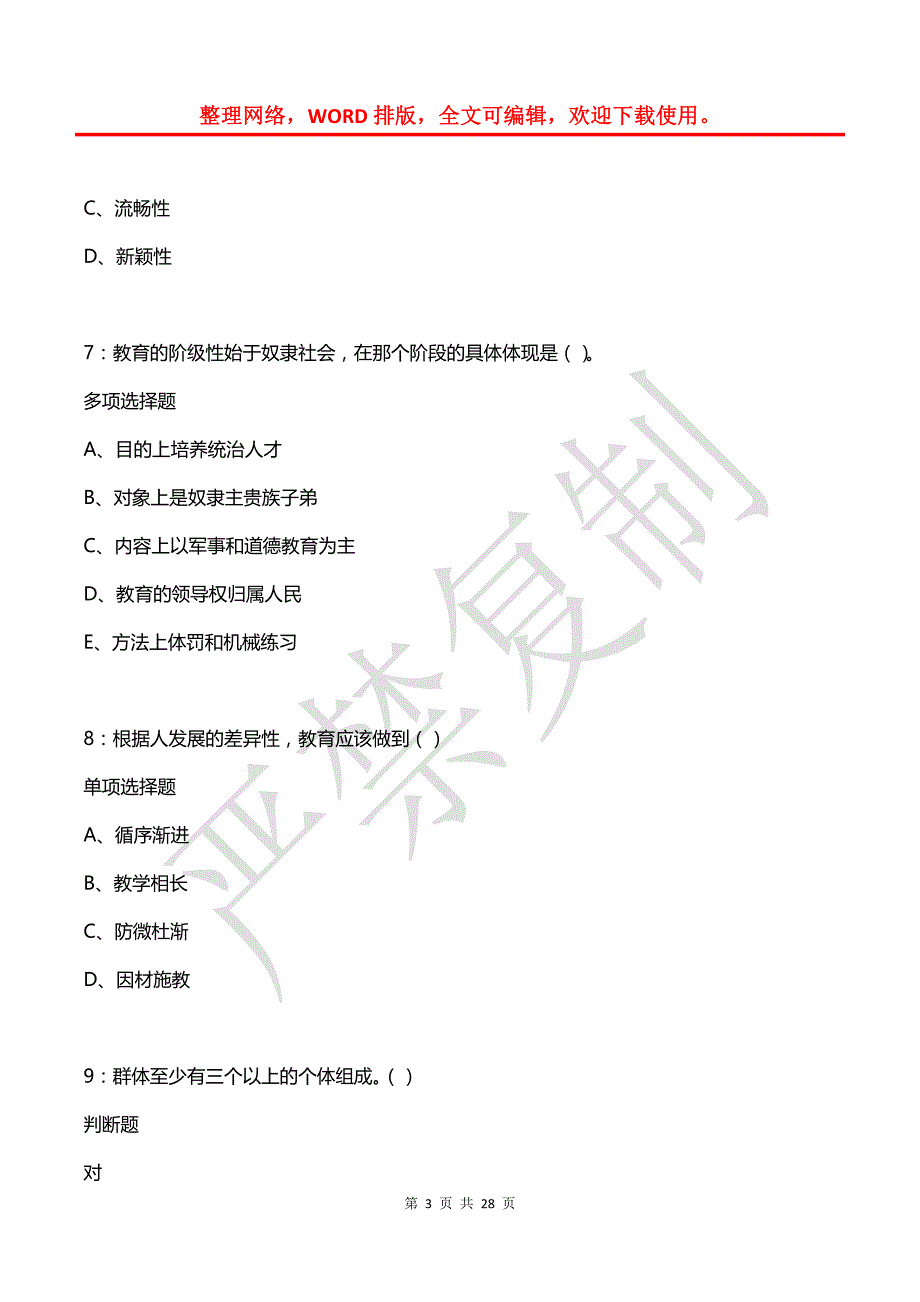 大余2015年中学教师招聘考试真题及答案解析_第3页