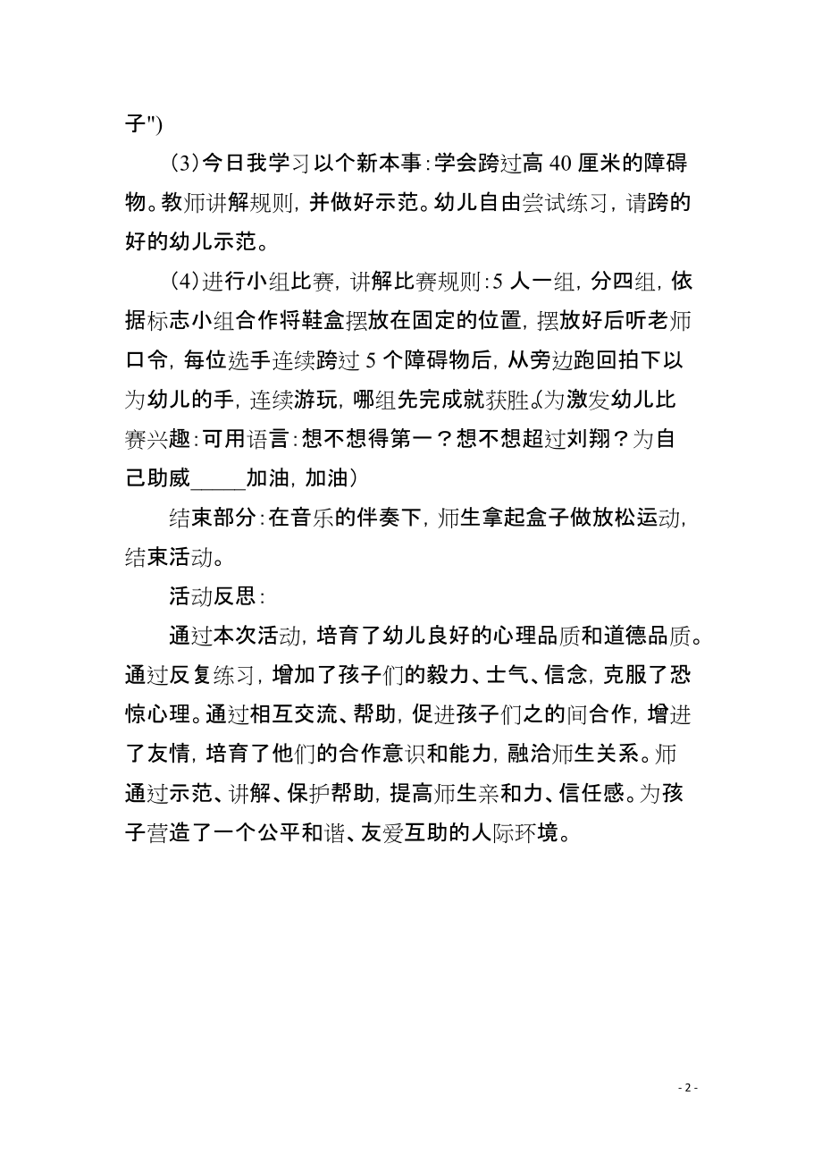 幼儿园大班体育优秀教案《我要当刘翔》含反思_第2页