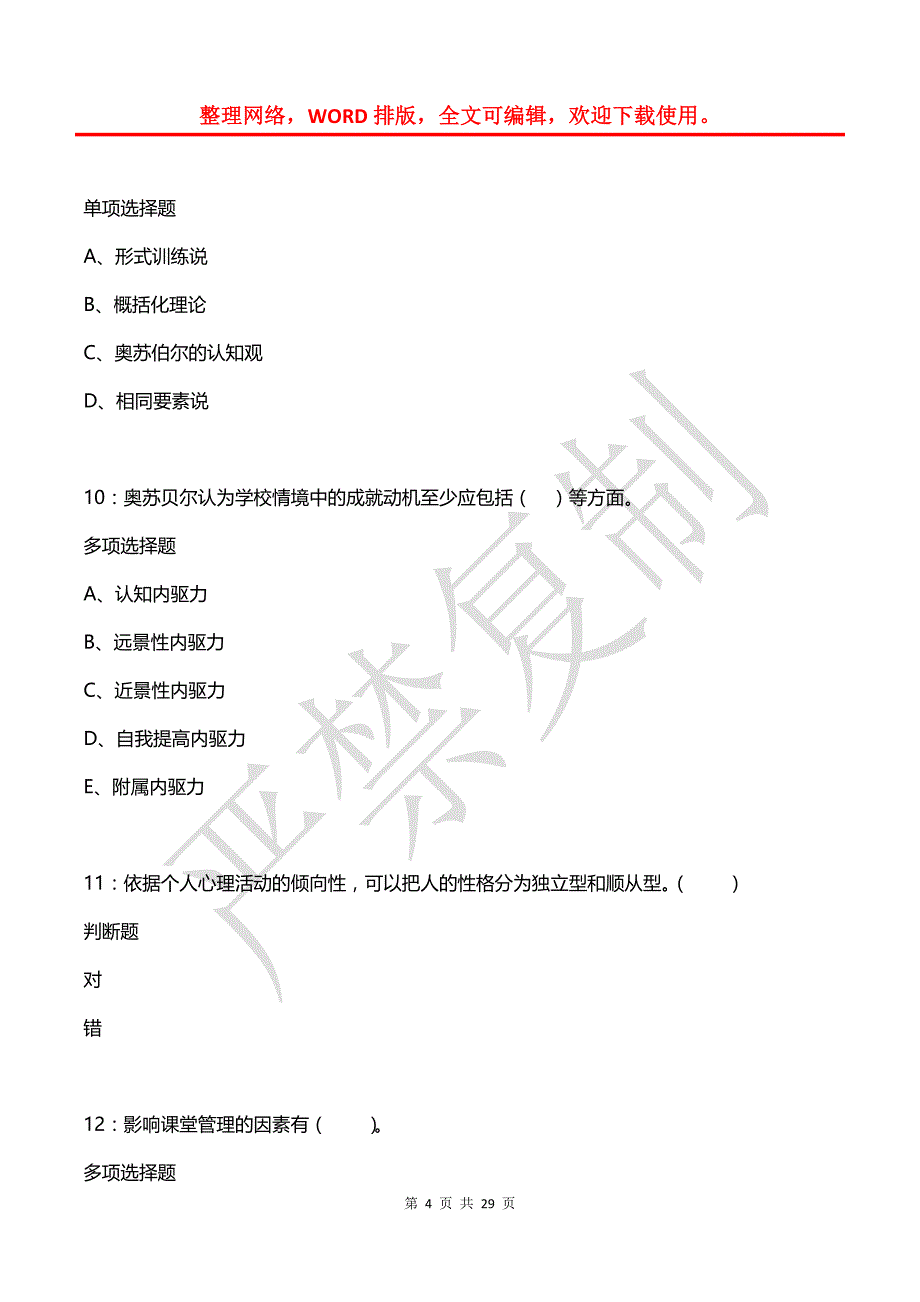 商南小学教师招聘2019年考试真题及答案解析_第4页