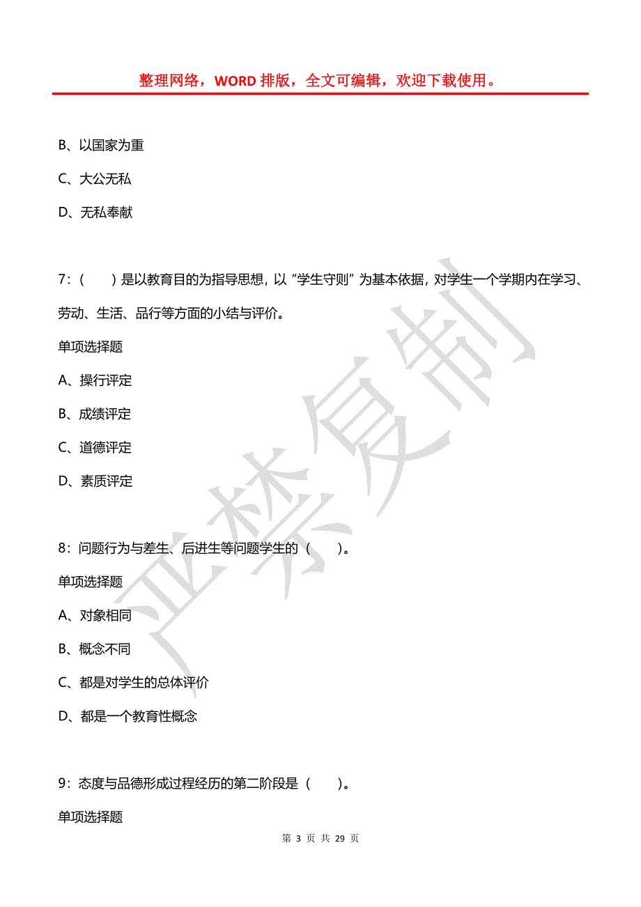 卢龙2020年小学教师招聘考试真题及答案解析_第3页