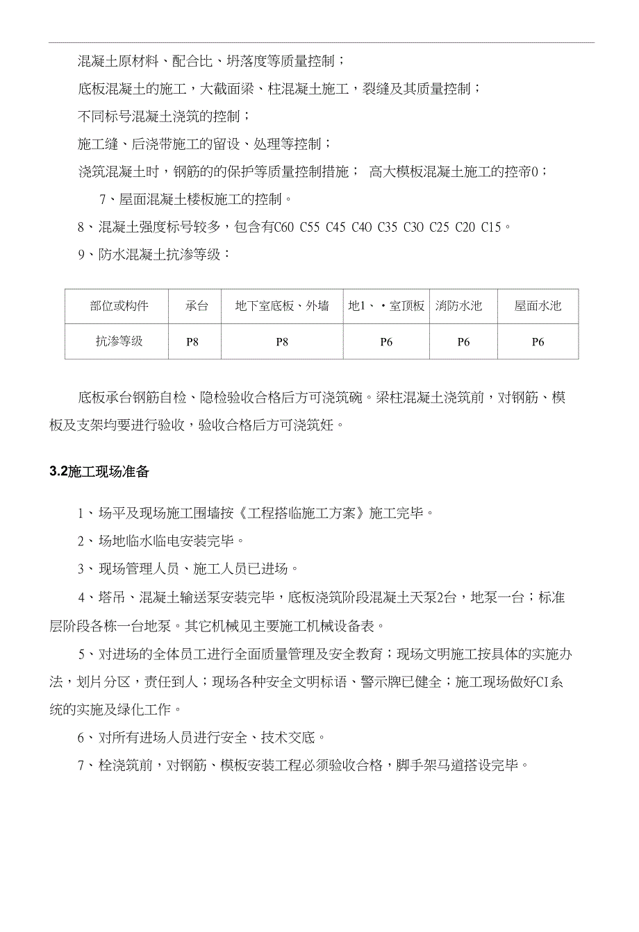 光明玖龙台项目--混凝土工程施工方案设计_第4页