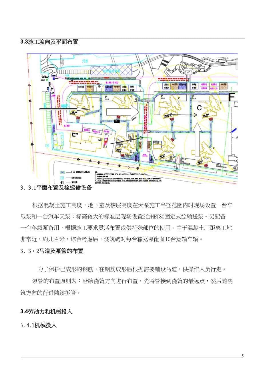 光明玖龙台项目--混凝土工程施工方案设计_第5页