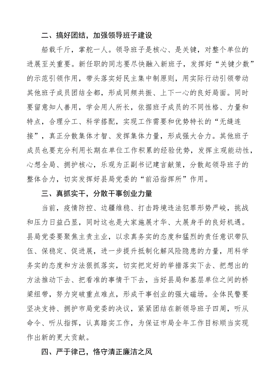 在公安局新任正科级领导干部任职大会上的讲话范文新编_第2页