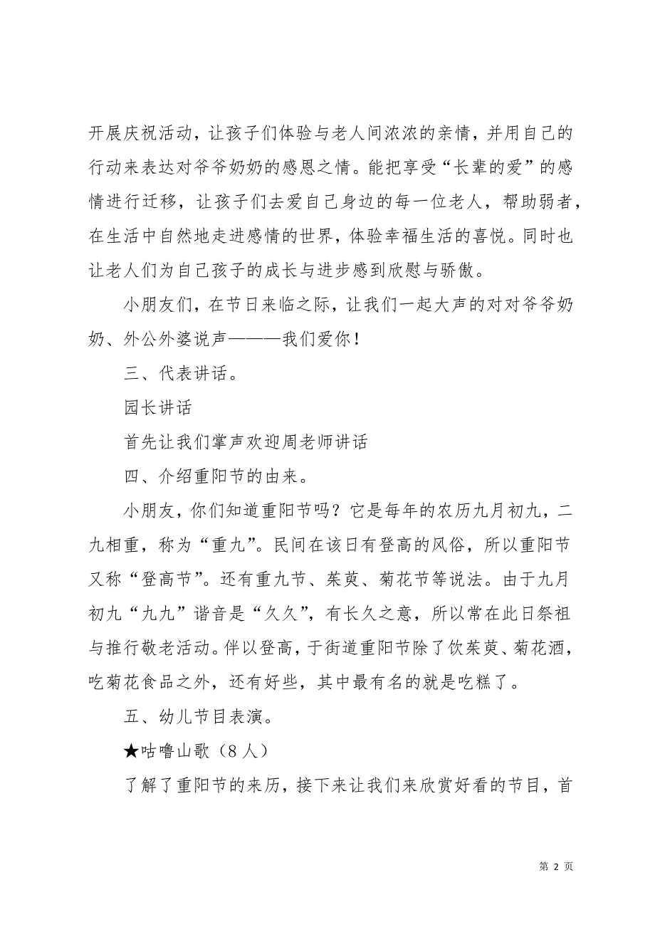 关于重阳节主持词合集7篇(共25页)_第2页