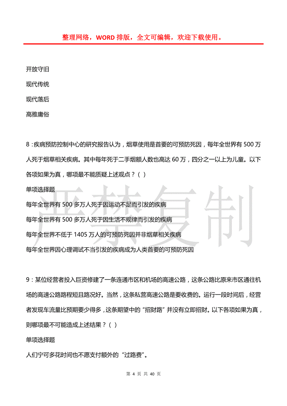 南召2016年事业编招聘考试真题及答案解析_第4页