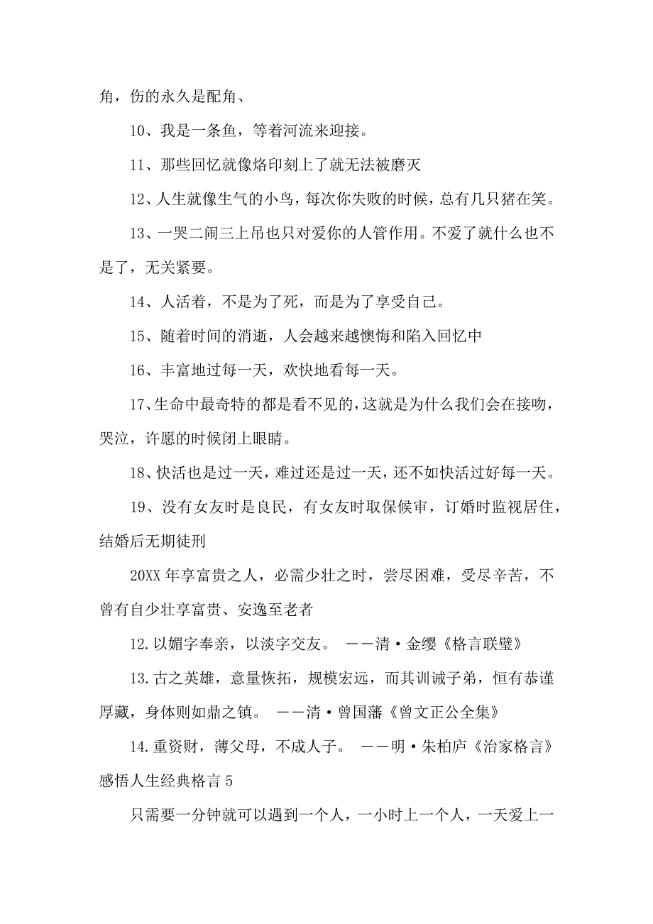 感悟人生经典格言_第3页