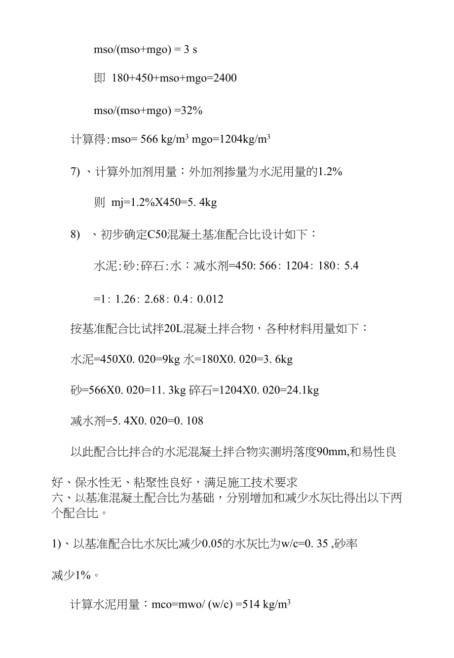 C50混凝土配合比设计_第3页