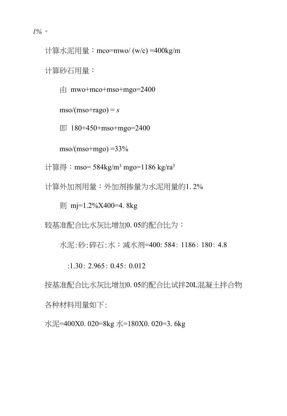 C50混凝土配合比设计_第5页