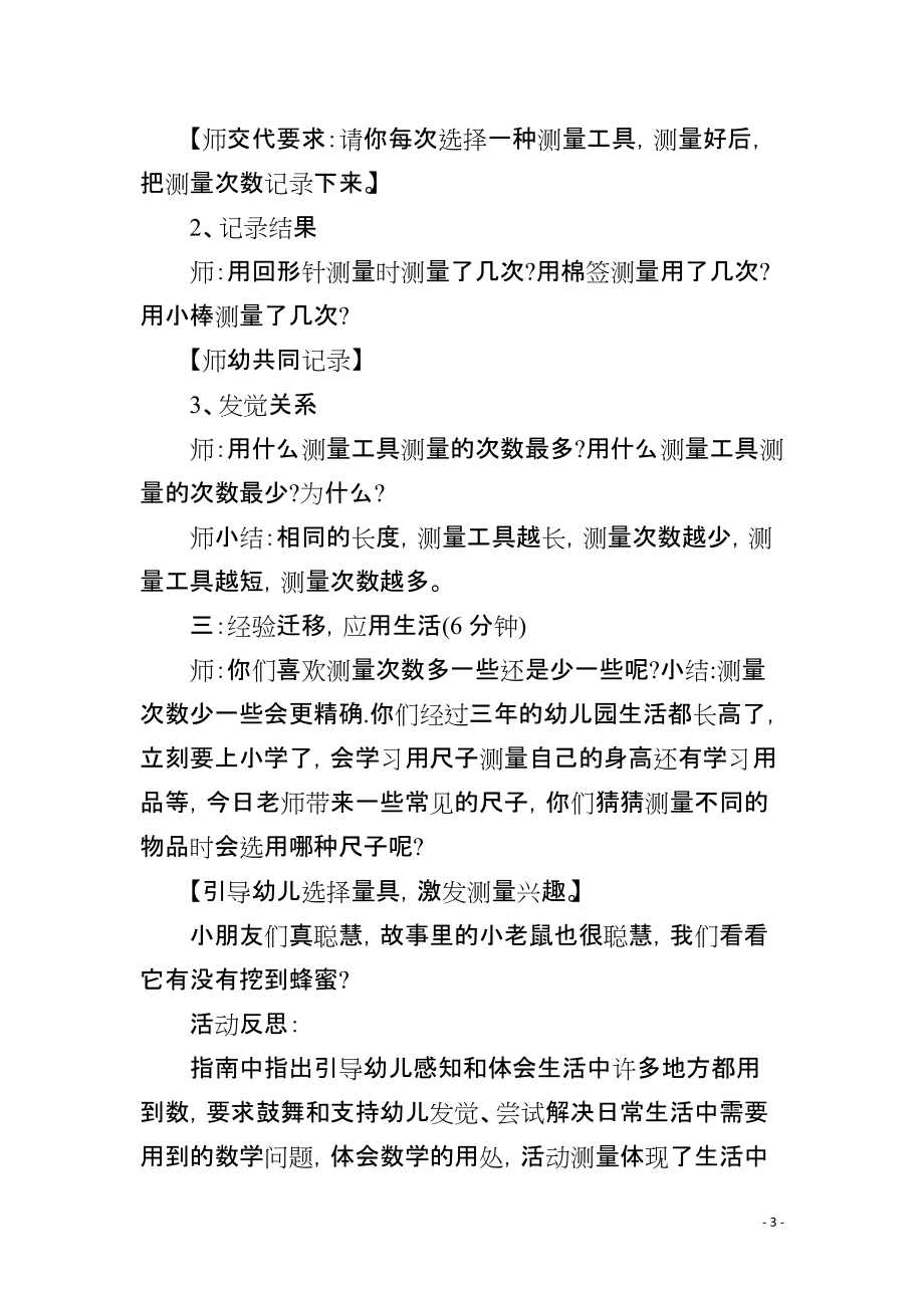 幼儿园大班数学优质课教案《蜂蜜蛋糕树》含反思_第3页