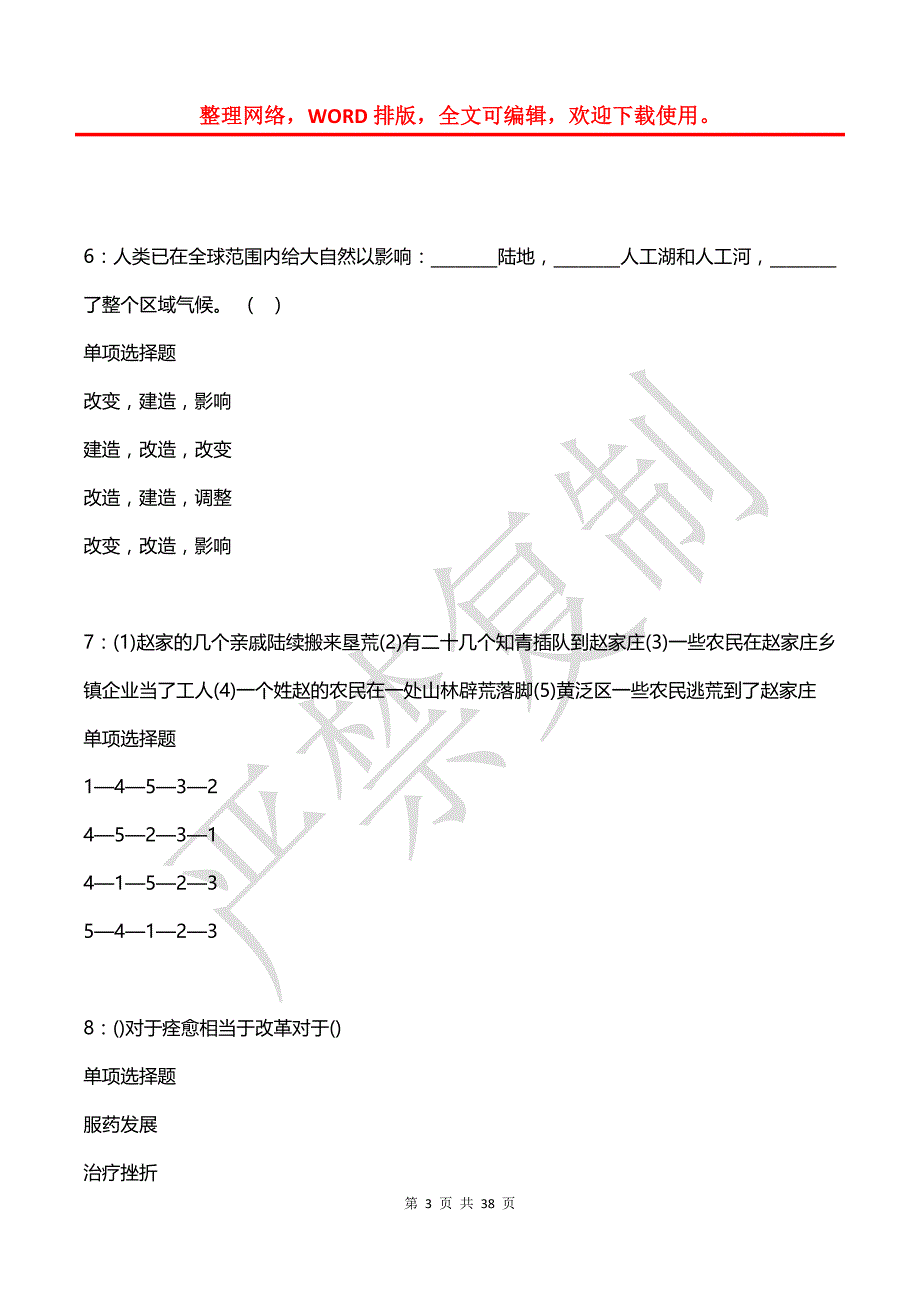 城固2016年事业编招聘考试真题及答案解析【2】_第3页