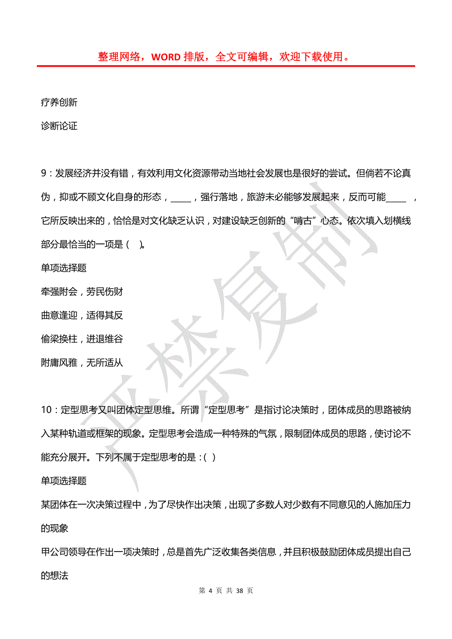 城固2016年事业编招聘考试真题及答案解析【2】_第4页