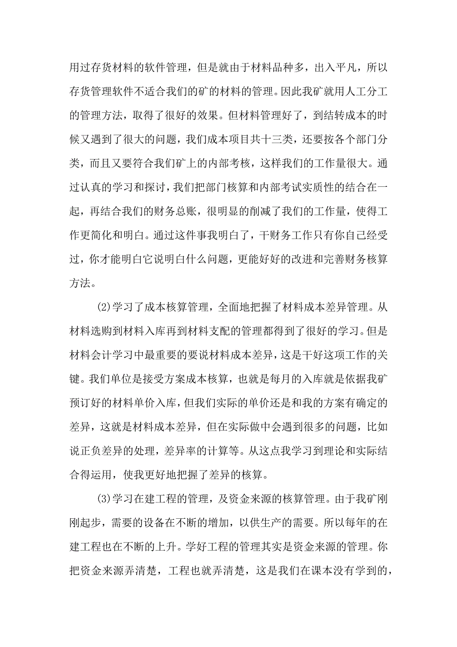 财务职员在职心得感想总结_第4页