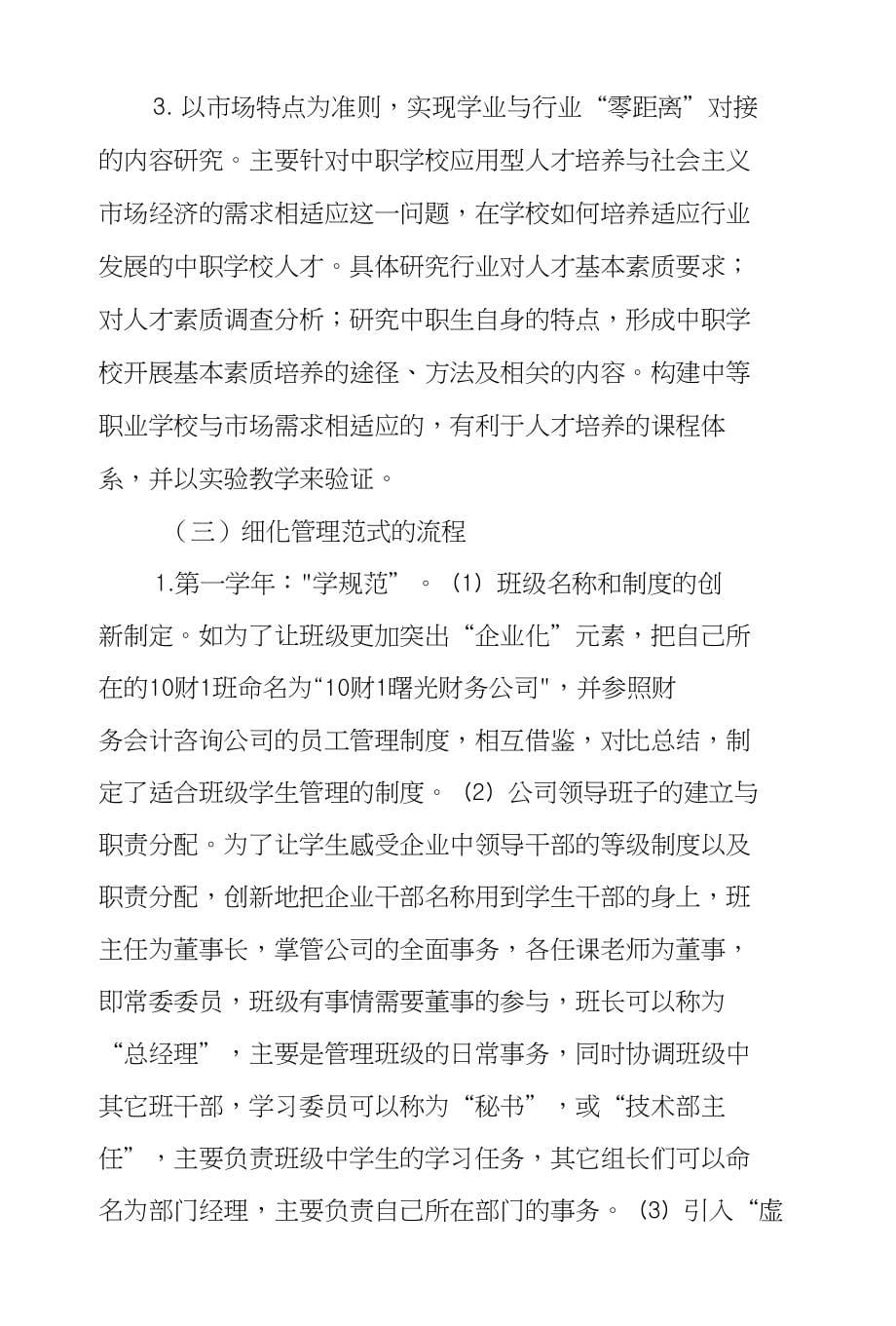 中职财经类学生职业素养意识培养的探索与实践_第5页