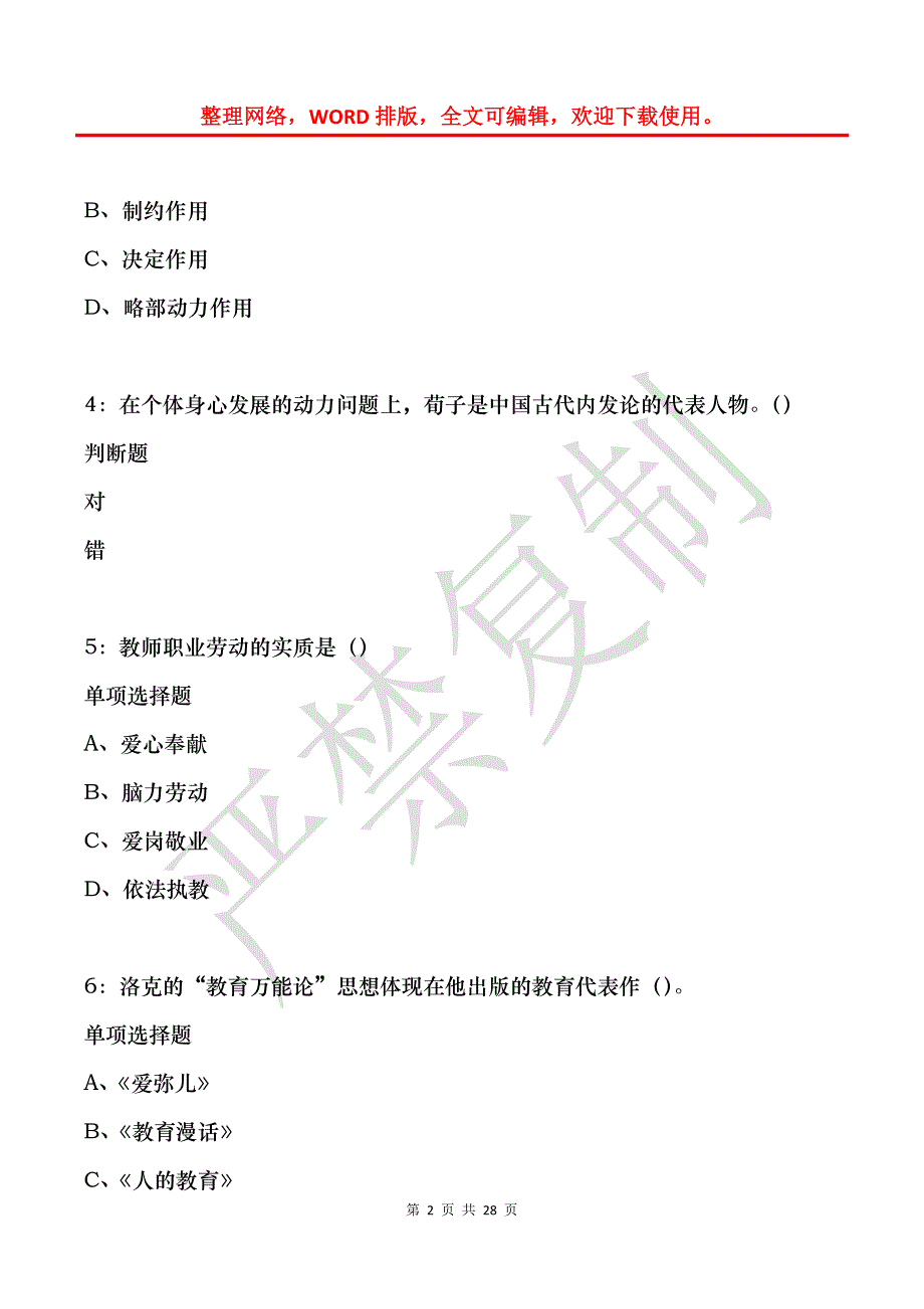 城区2015年中学教师招聘考试真题及答案解析_第2页