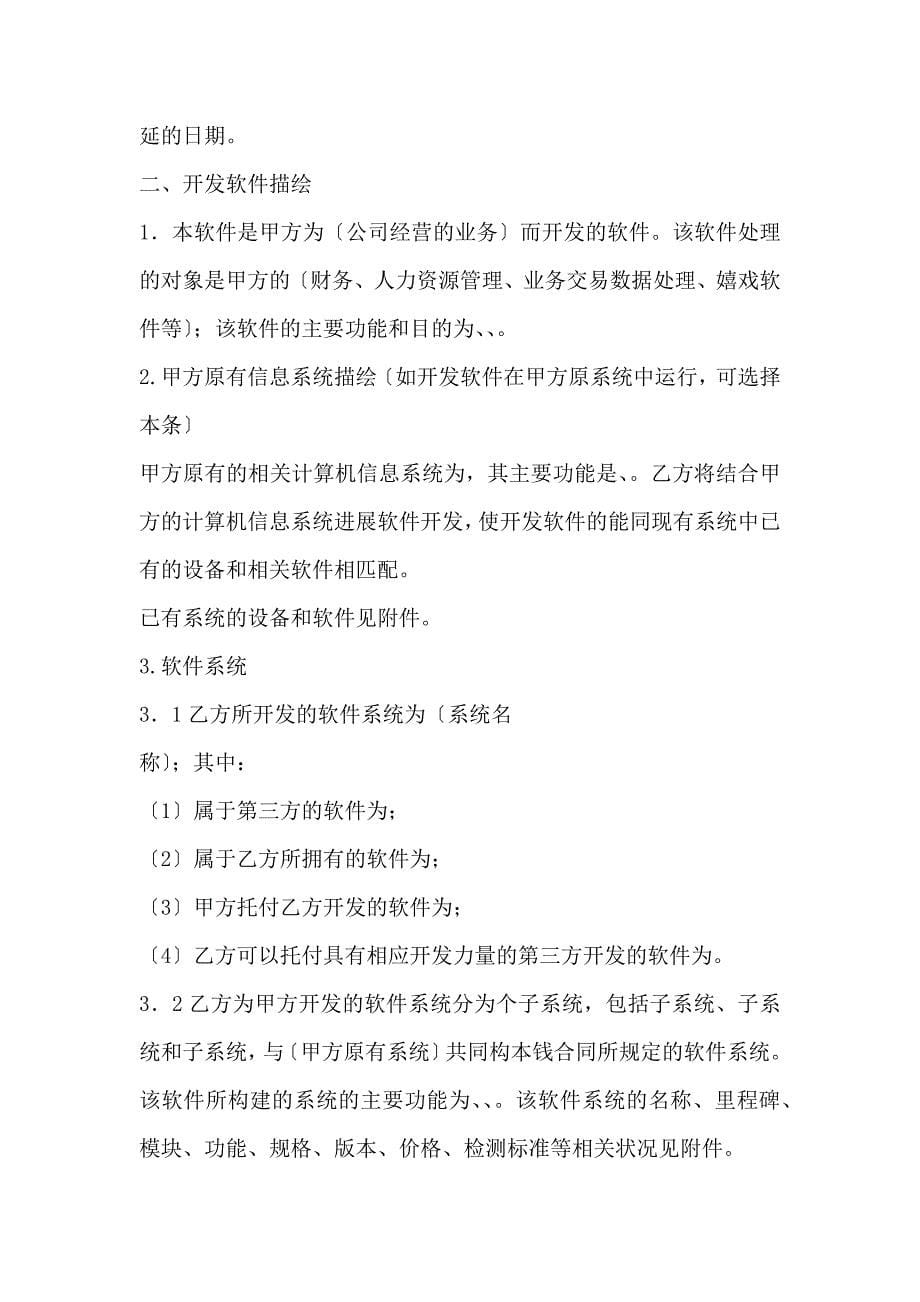 上海市计算机软件开发合同实用版_第5页