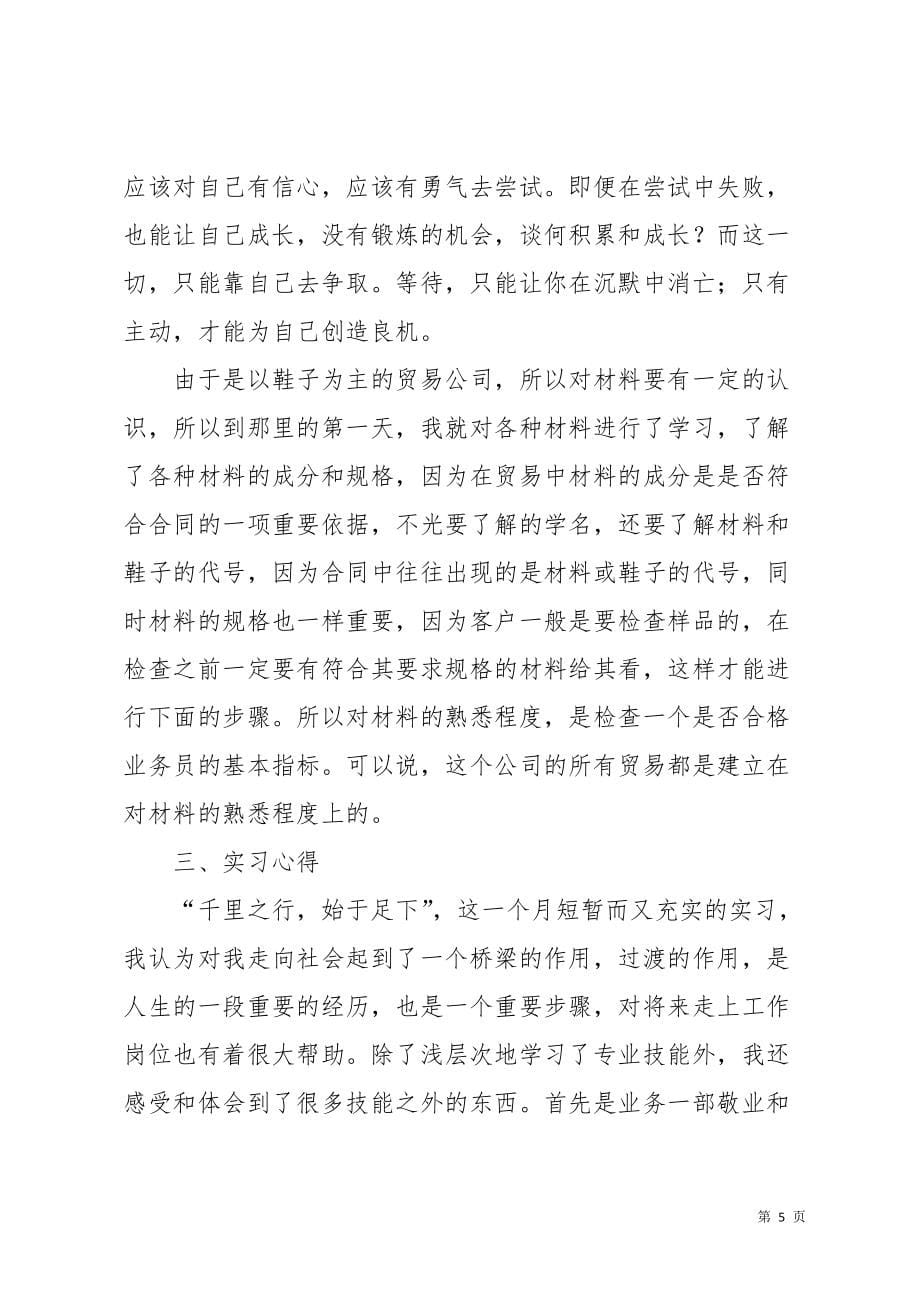 大学生鞋类实习总结(共7页)_第5页