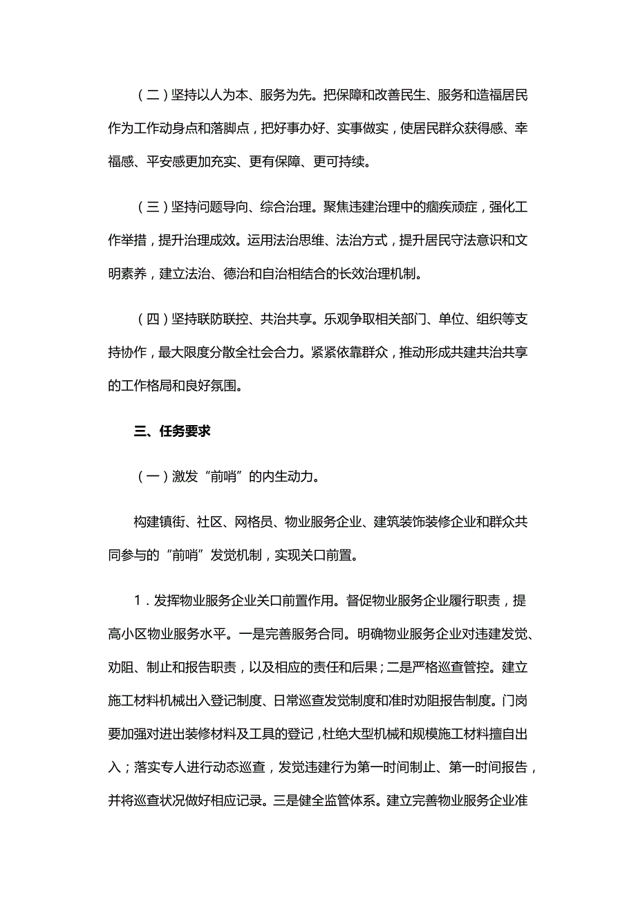 违法建设治理靠前处置工作实施意见范文新编_第2页