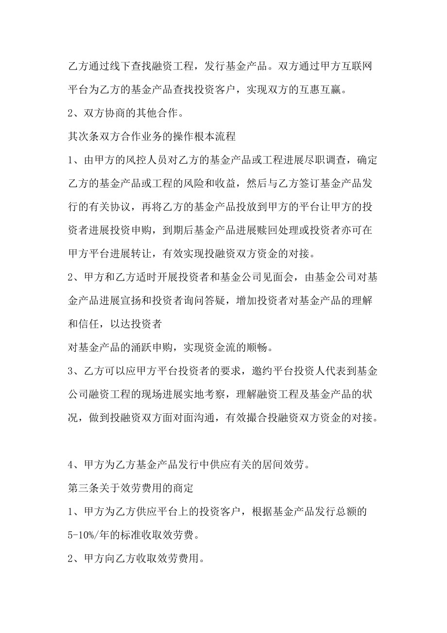 【精编】线上线下战略合作协议书_第2页