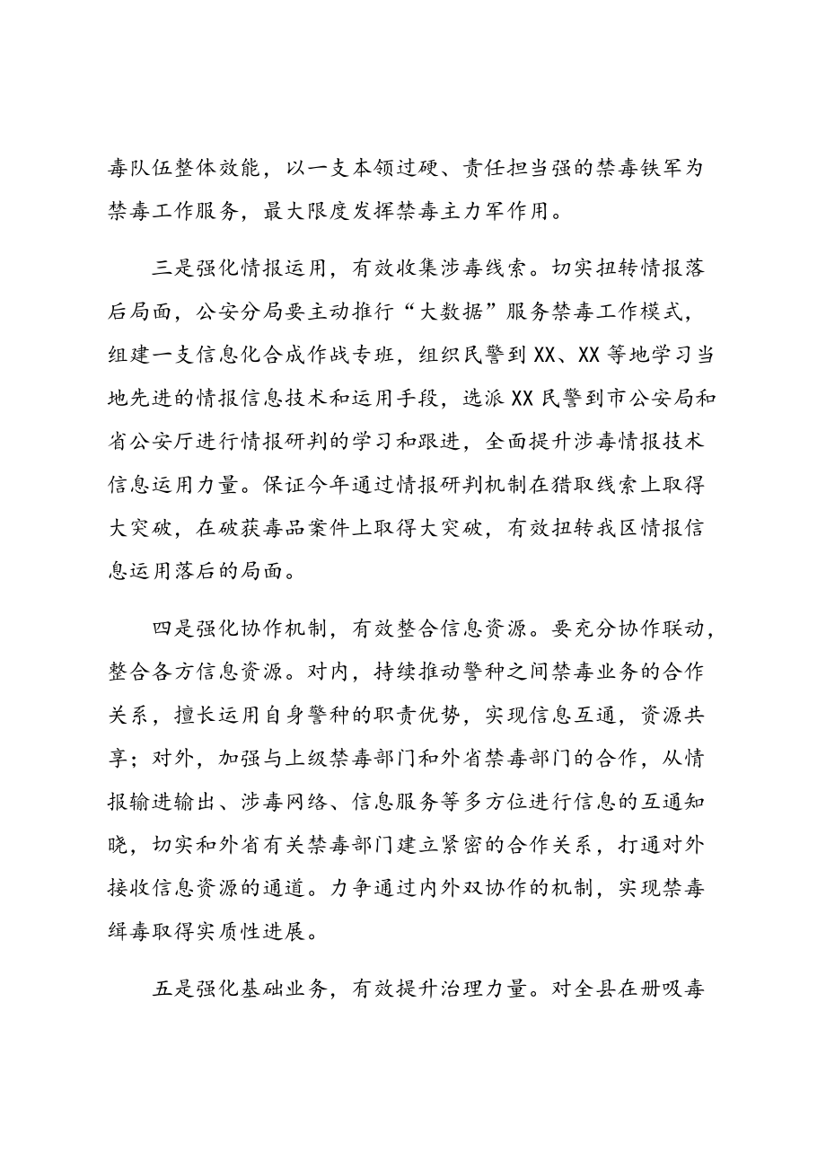 适用于在政法委书记在禁毒重点整治工作推进会上的讲话_第2页