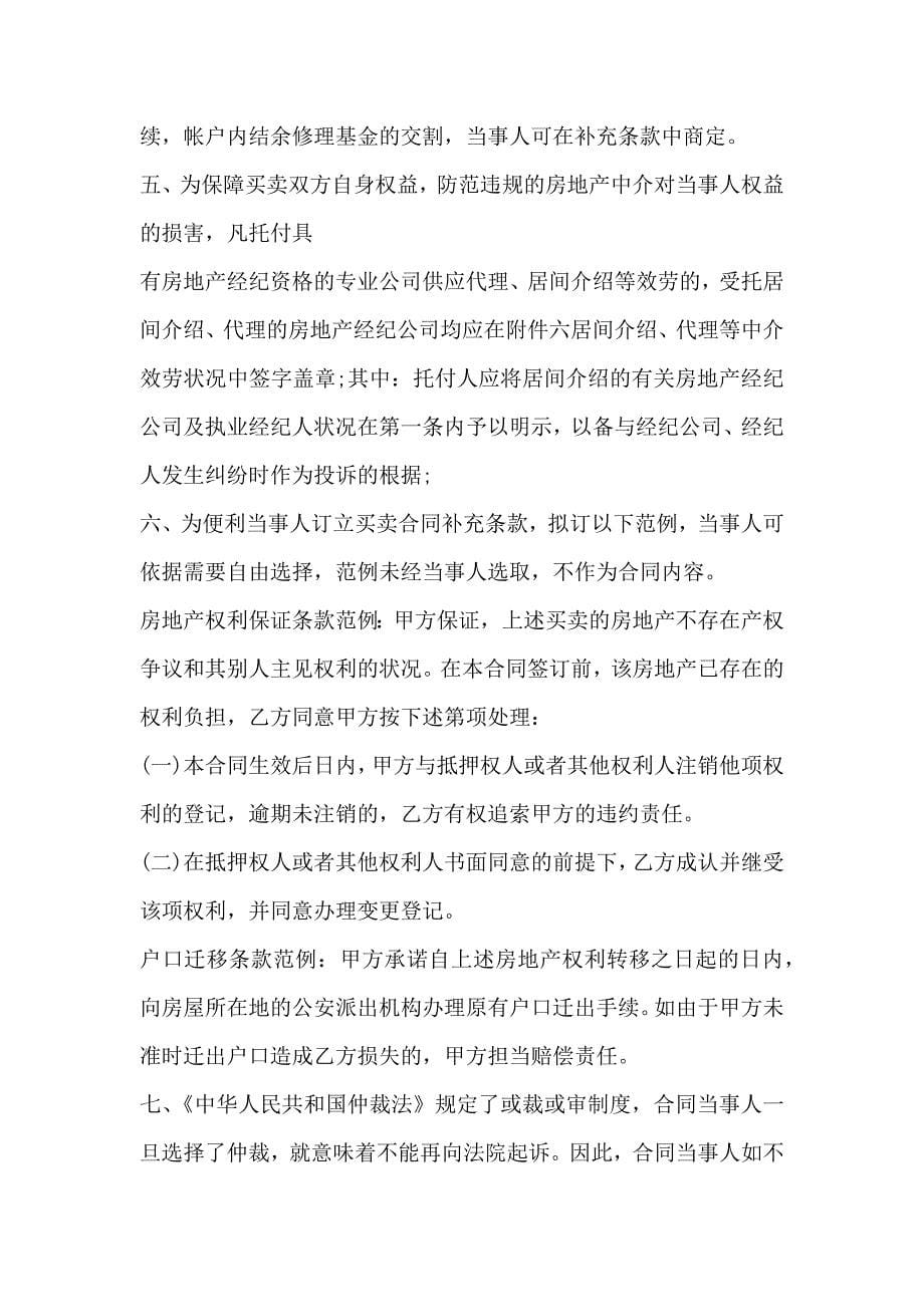 上海市房地产买卖合同书实用版_第5页