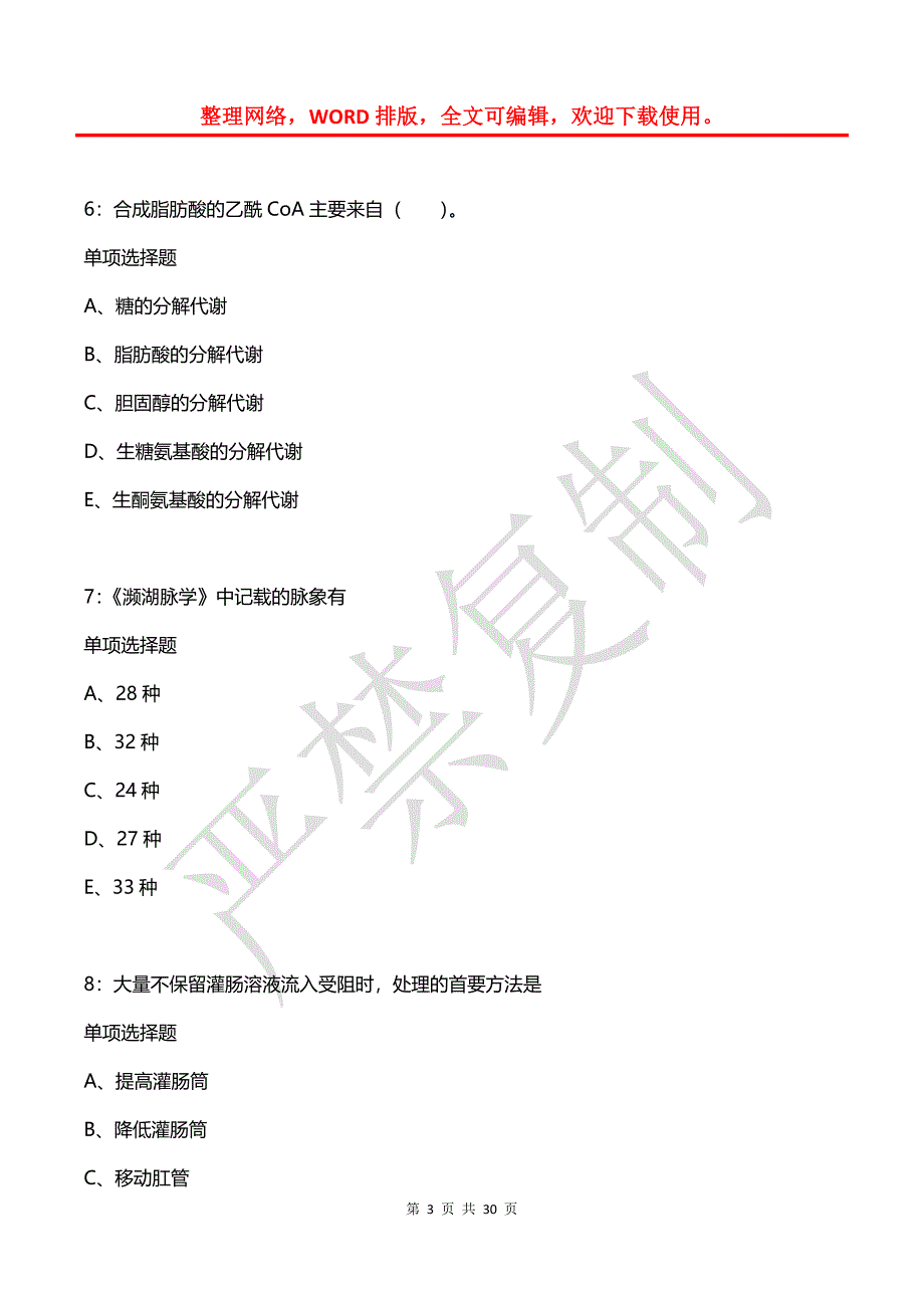 兴山2017年卫生系统招聘考试真题及答案解析2_第3页