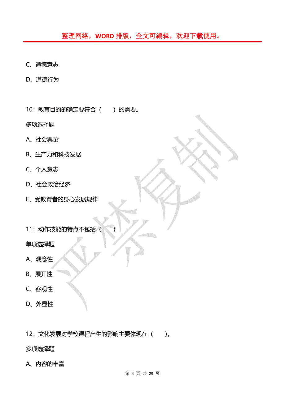 呼伦贝尔2016年小学教师招聘考试真题及答案解析_第4页