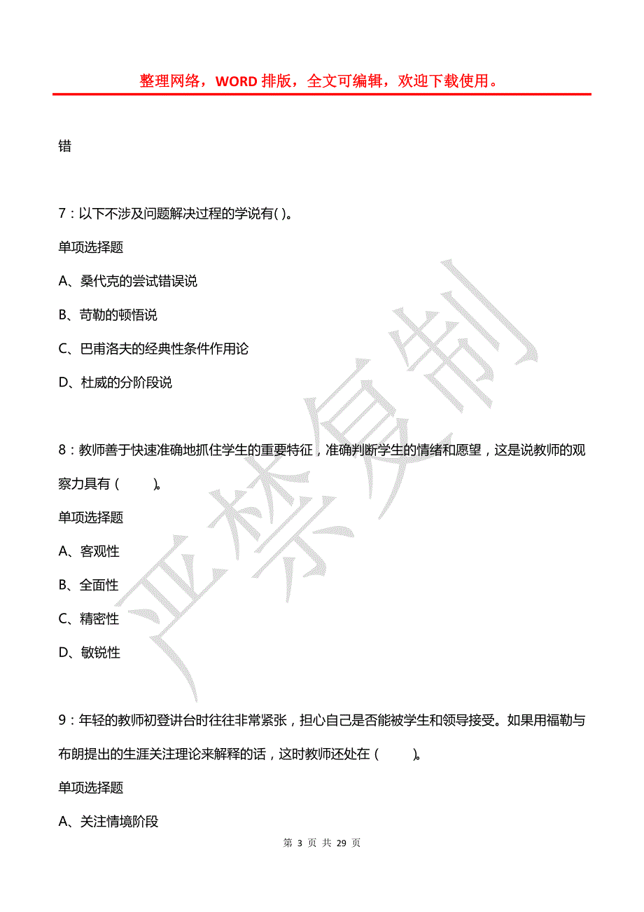 喀喇沁旗小学教师招聘2017年考试真题及答案解析【2】_第3页