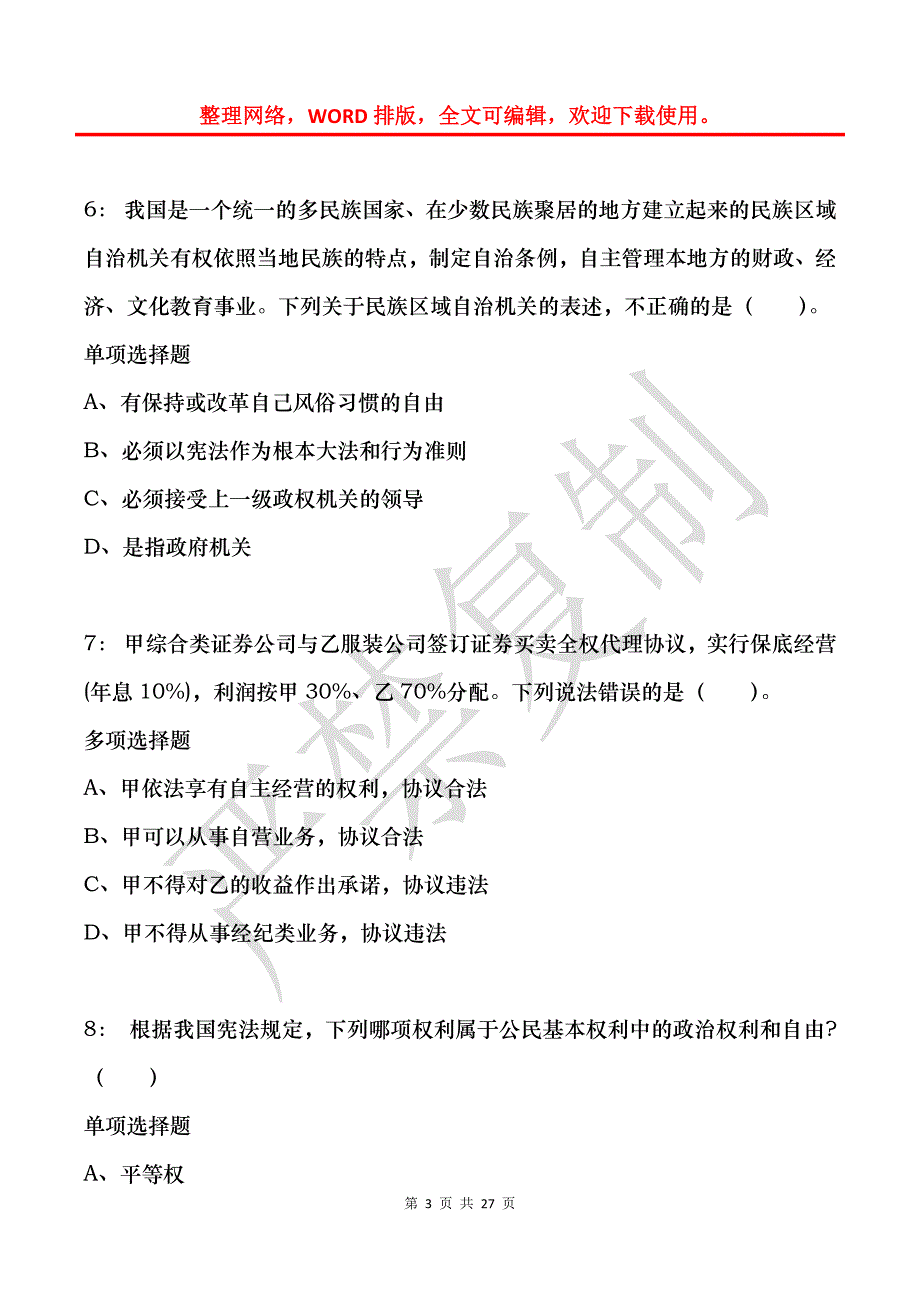 头屯河中学教师招聘2019年考试真题及答案解析_1_第3页