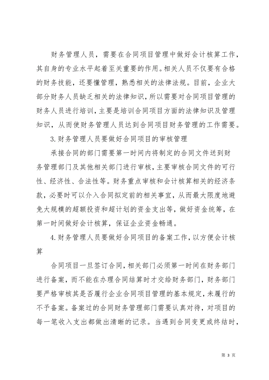 关于财务管理合同3篇(共15页)_第3页