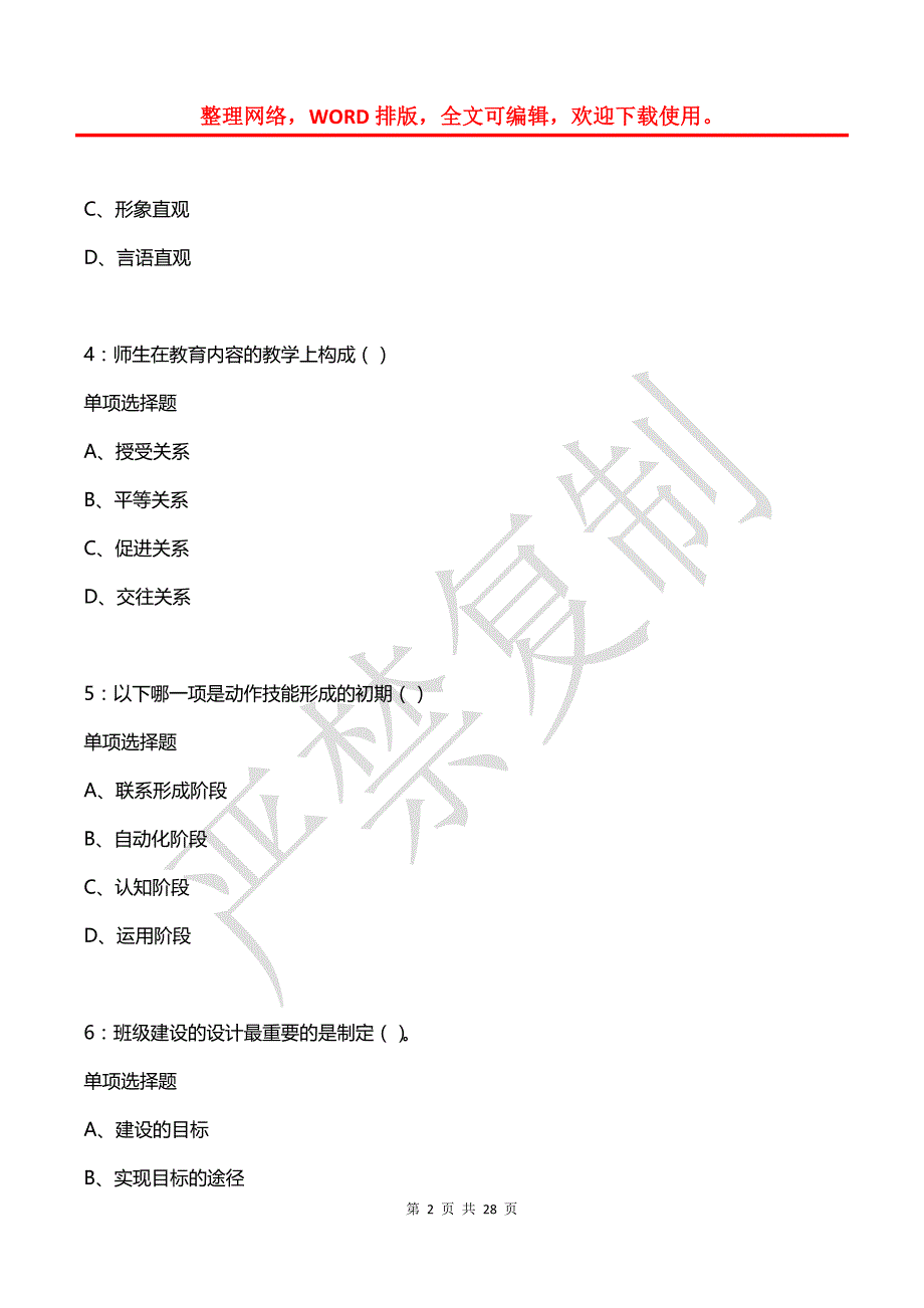 德城2018年中学教师招聘考试真题及答案解析_第2页