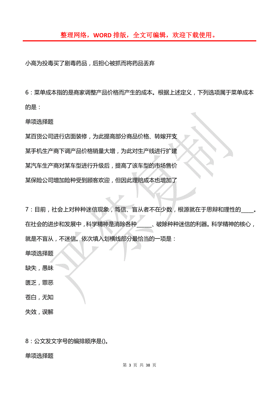 城步2019年事业编招聘考试真题及答案解析_1_第3页