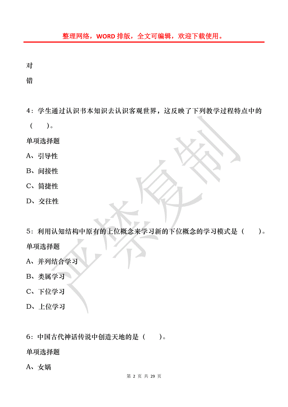 宁县小学教师招聘2018年考试真题及答案解析_第2页