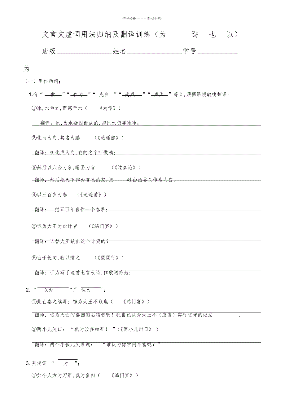 2022年2022年文言文虚词用法归纳及翻译训练_第1页