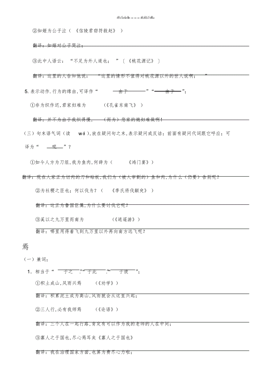 2022年2022年文言文虚词用法归纳及翻译训练_第3页