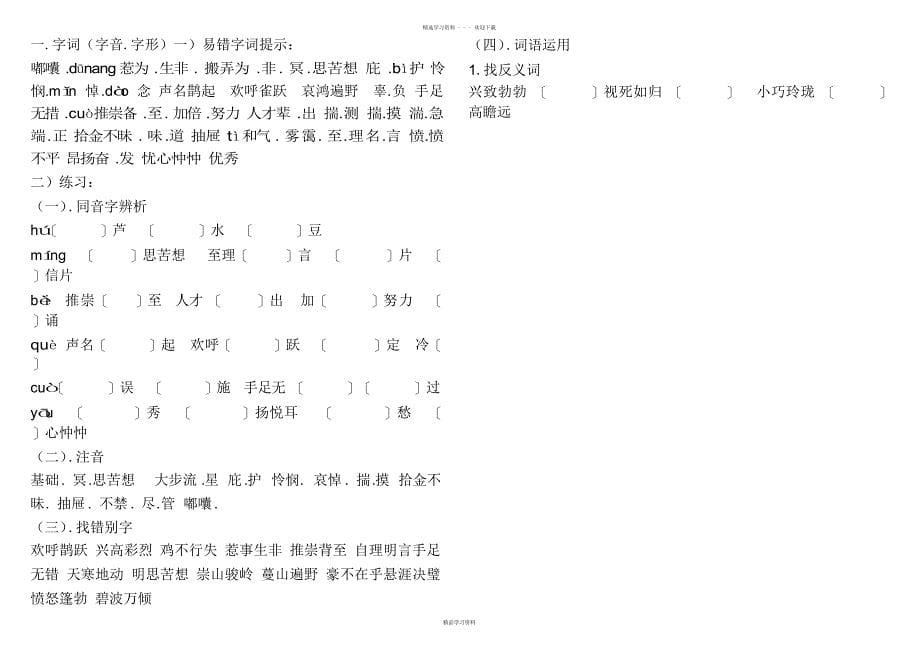 2022年2022年小学六年级下册语文知识清理_第5页