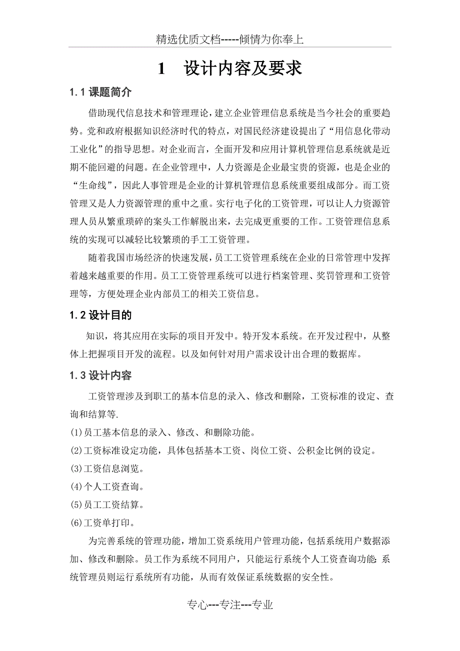 员工工资管理系统资料(共20页)_第3页