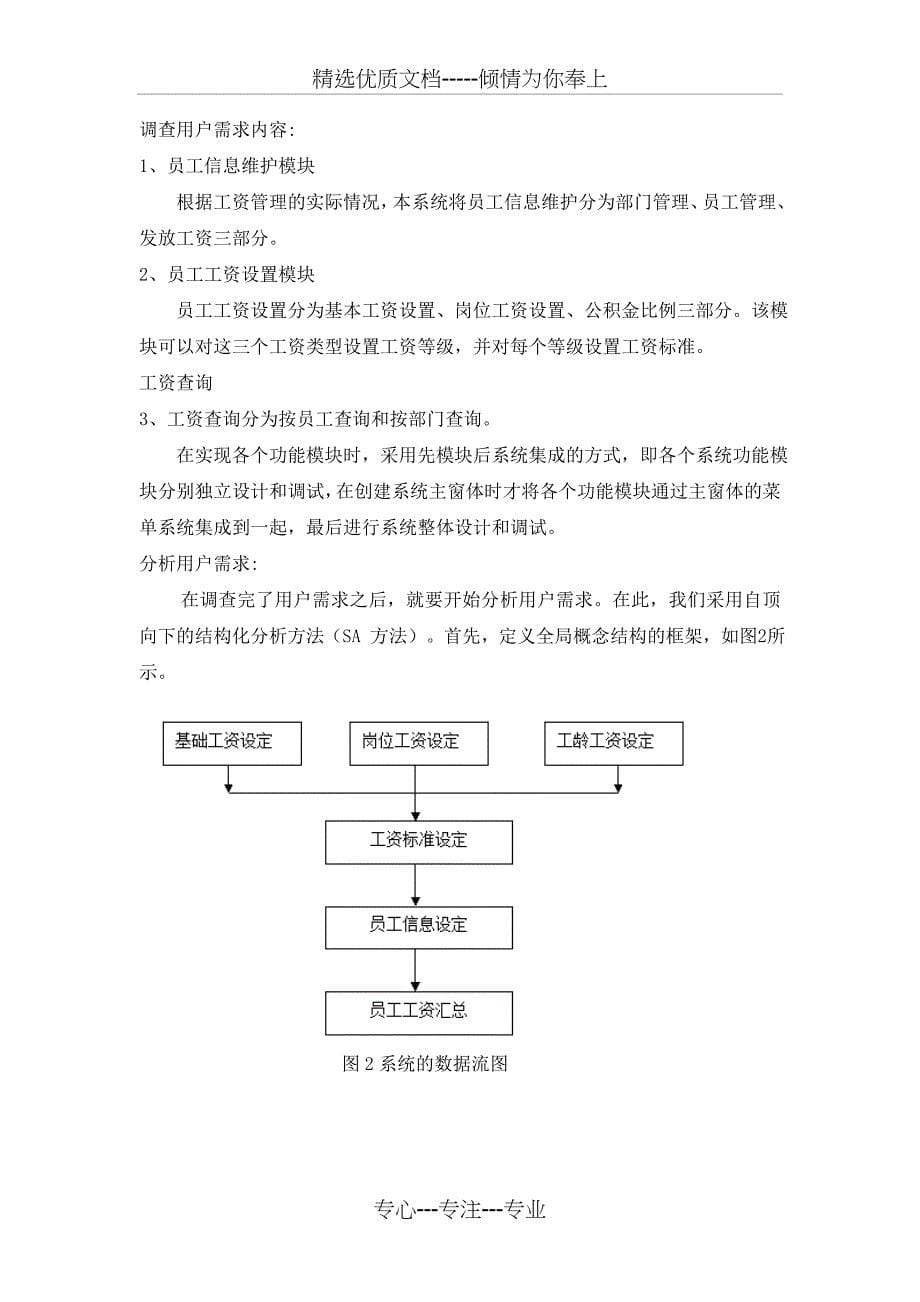 员工工资管理系统资料(共20页)_第5页