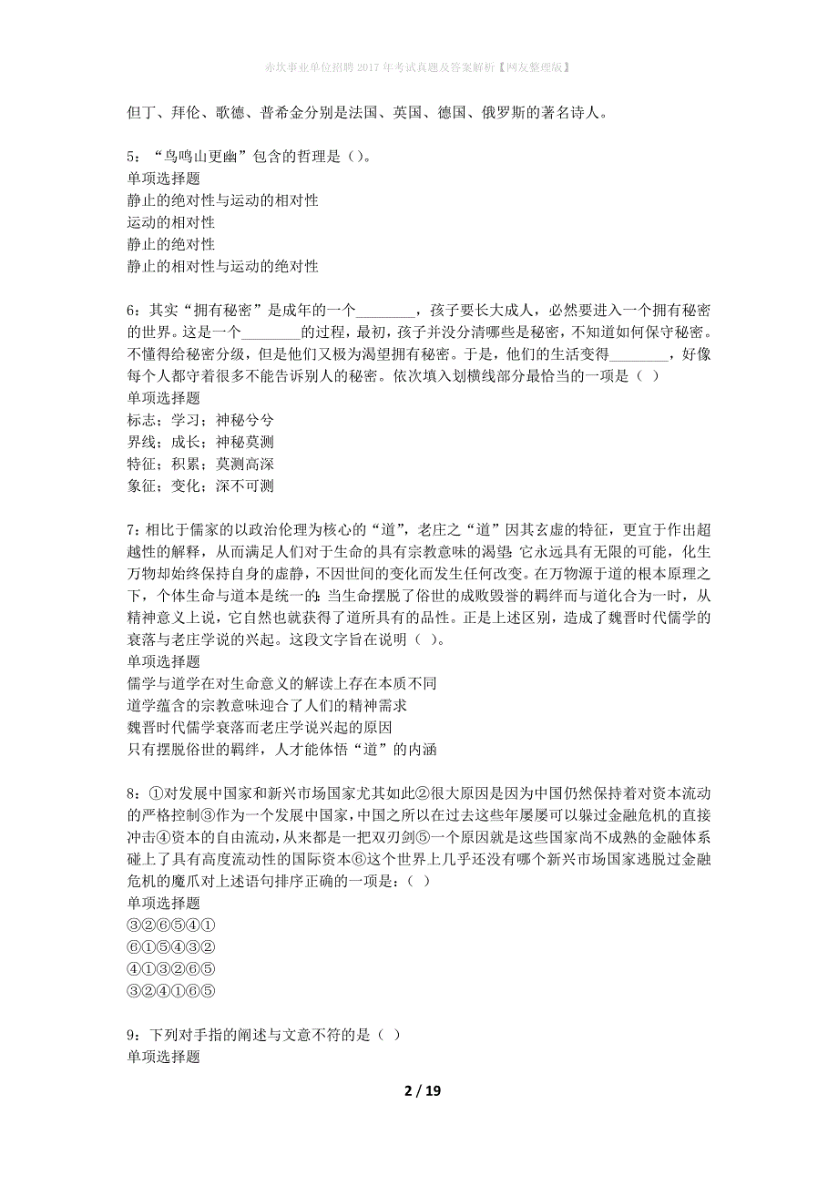 赤坎事业单位招聘2017年考试真题及答案解析【网友整理版】_1_第2页