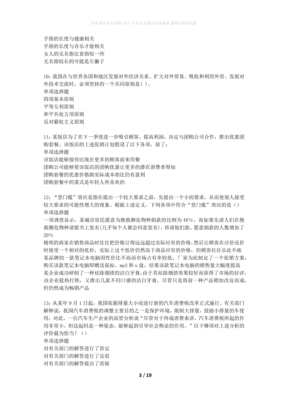 赤坎事业单位招聘2017年考试真题及答案解析【网友整理版】_1_第3页