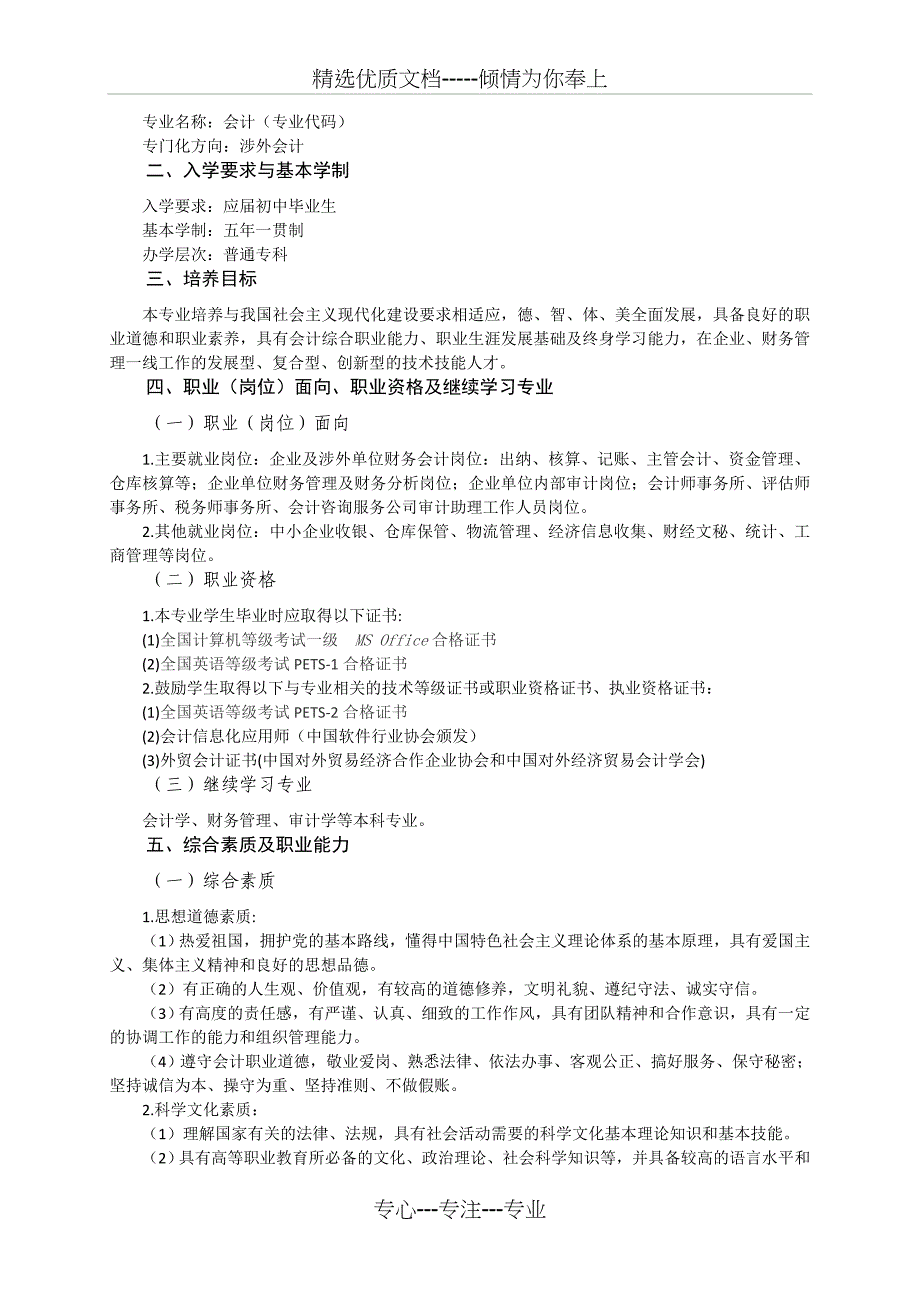 会计专业实施性人才培养方案(共13页)_第2页