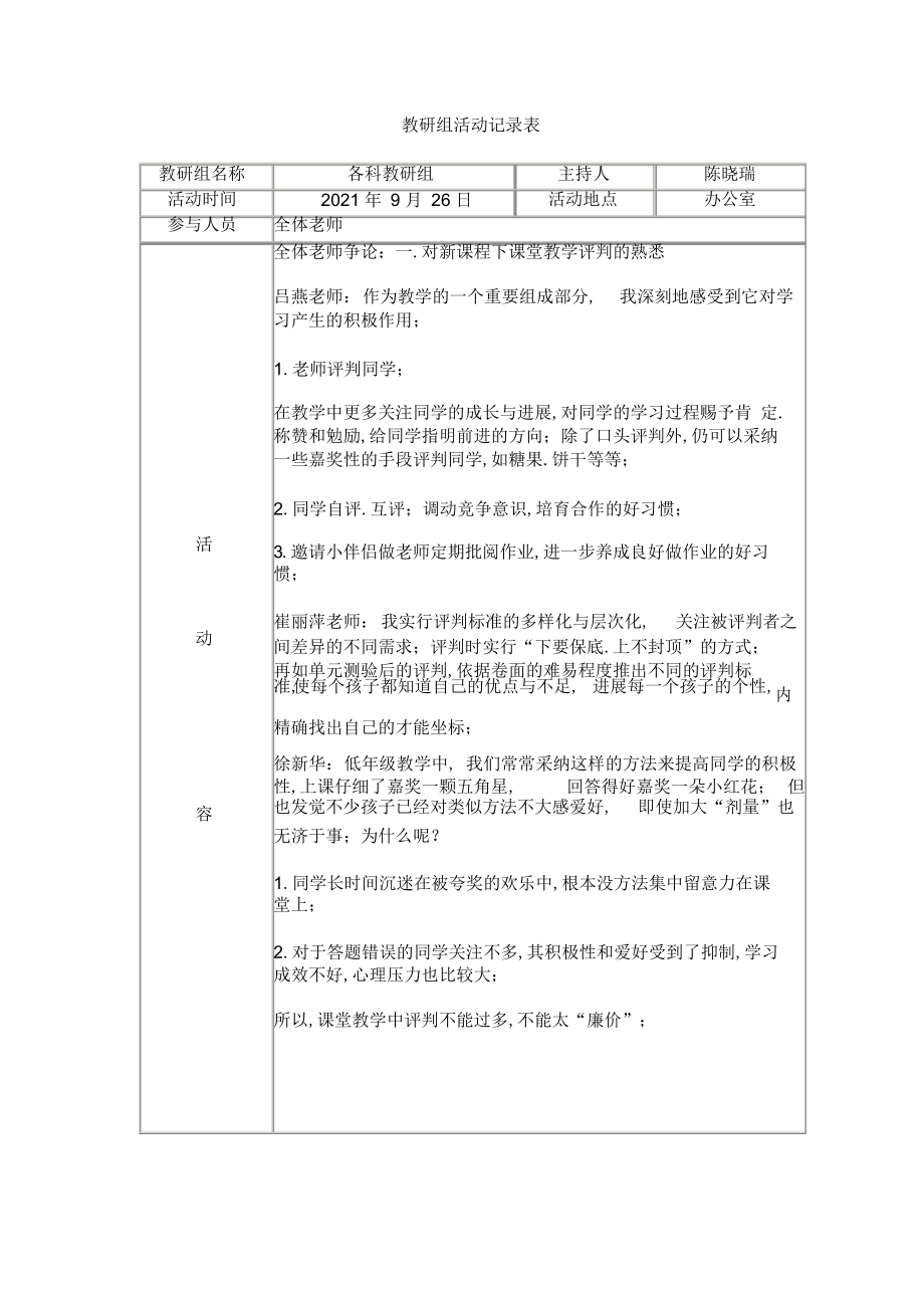 2022年2022年教研活动记录表_第3页