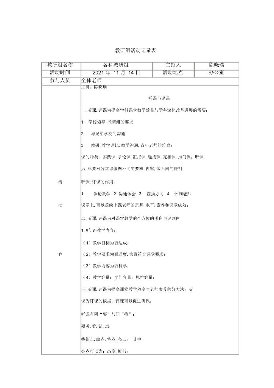 2022年2022年教研活动记录表_第5页