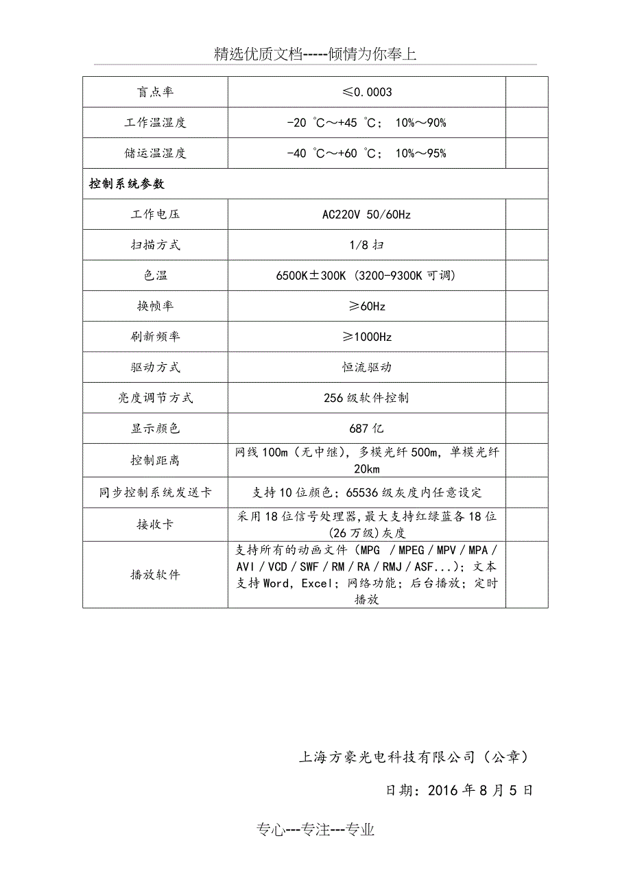 技术参数证明函-质保证明-修(共15页)_第2页