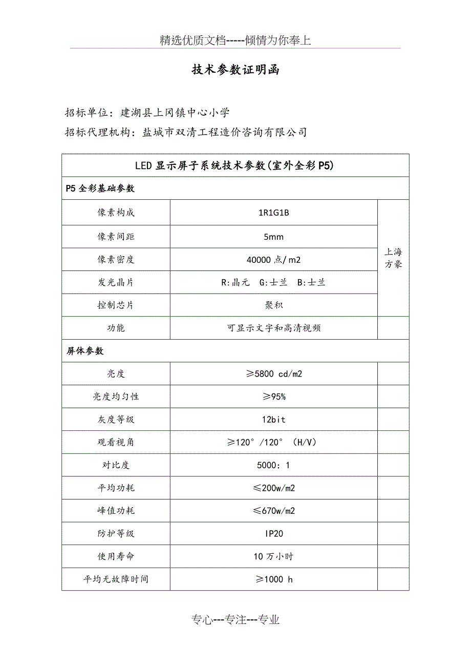 技术参数证明函-质保证明-修(共15页)_第4页